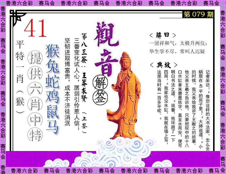 六合彩079期观音解签