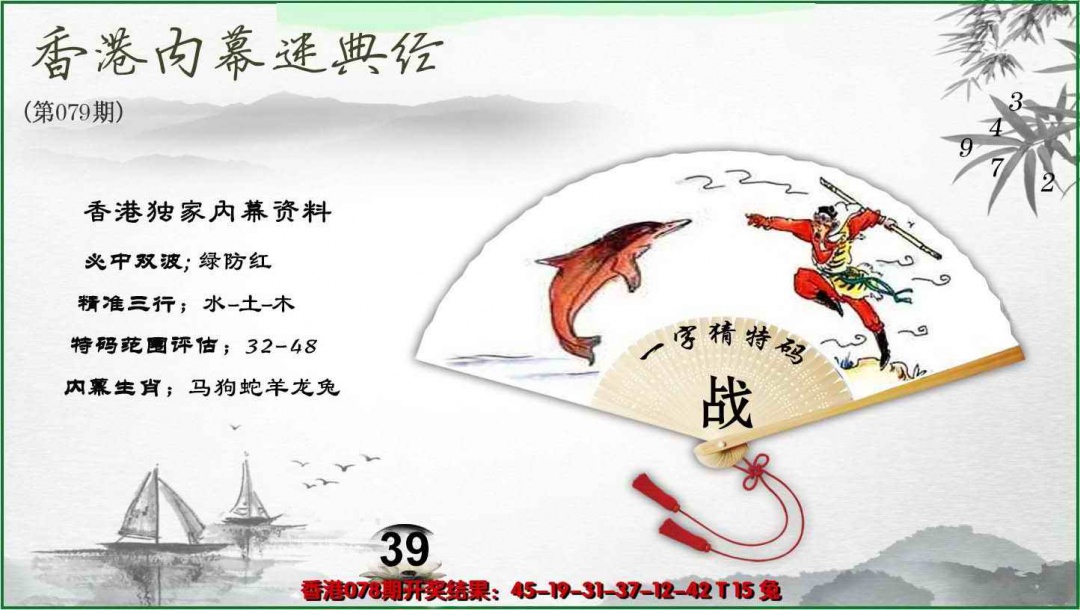 六合彩079期香港内幕秘典经