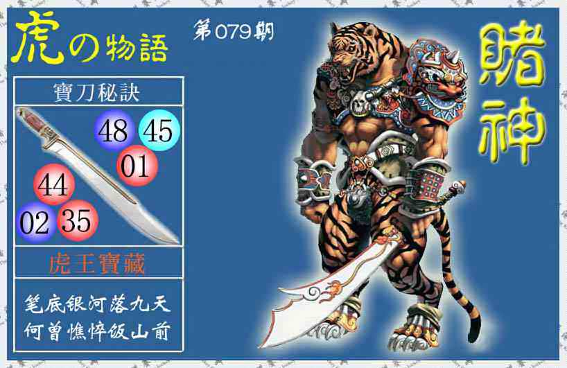 六合彩079期赌神虎报(信封)
