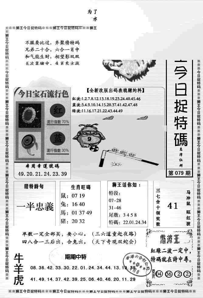 六合彩079期狮王今日抓特码