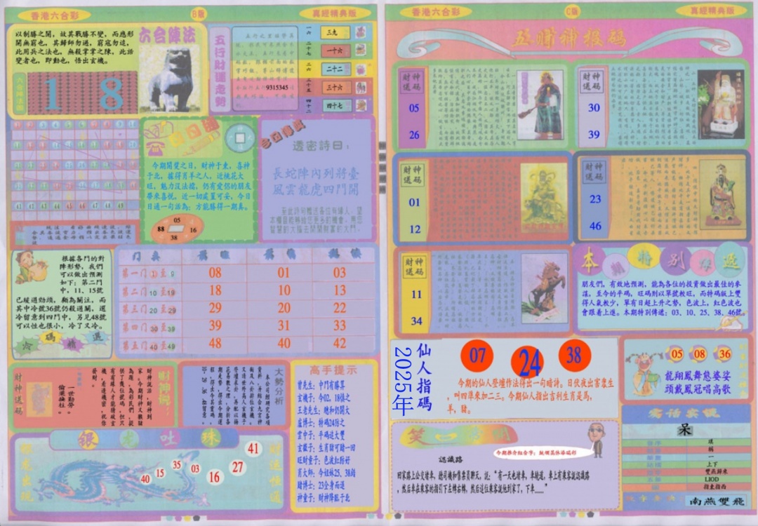 六合彩079期真经B