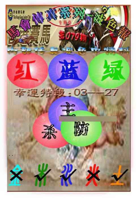 六合彩079期马会传真-波色报