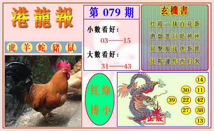 六合彩079期港龙报