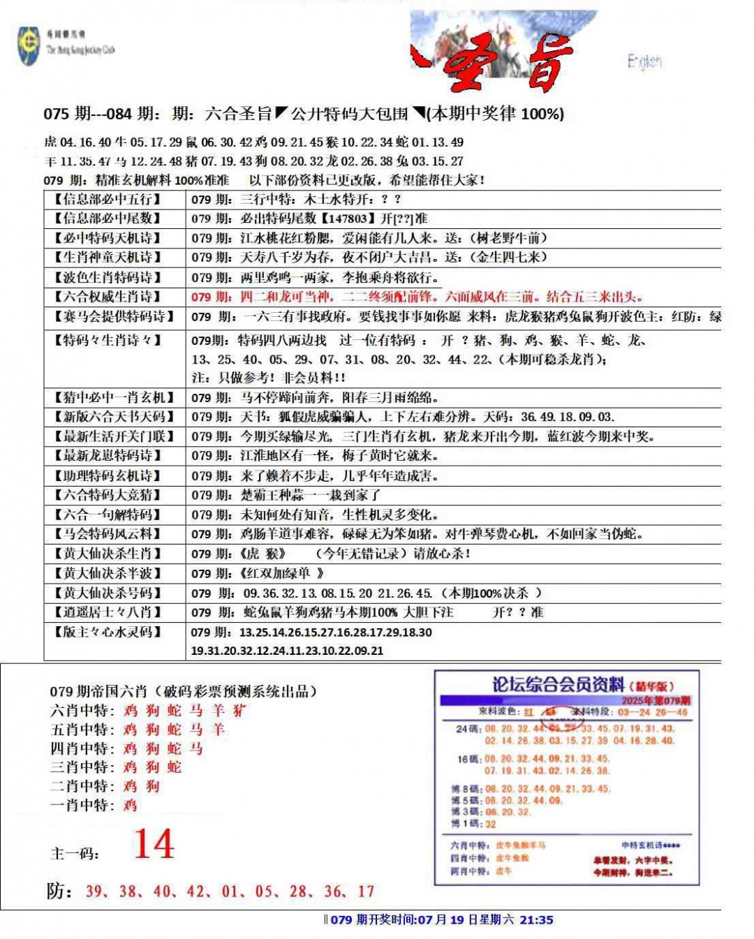 六合彩079期六合圣旨