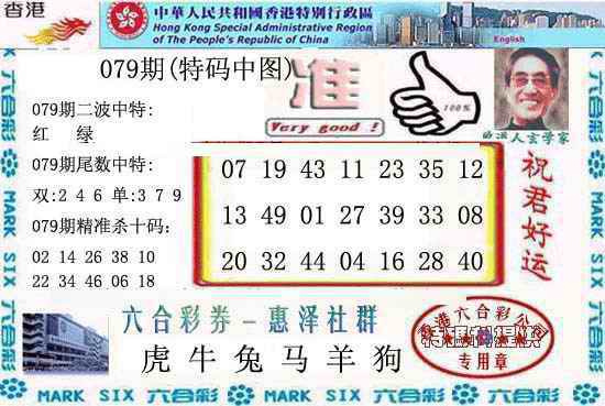 六合彩079期香港内幕报(新图)
