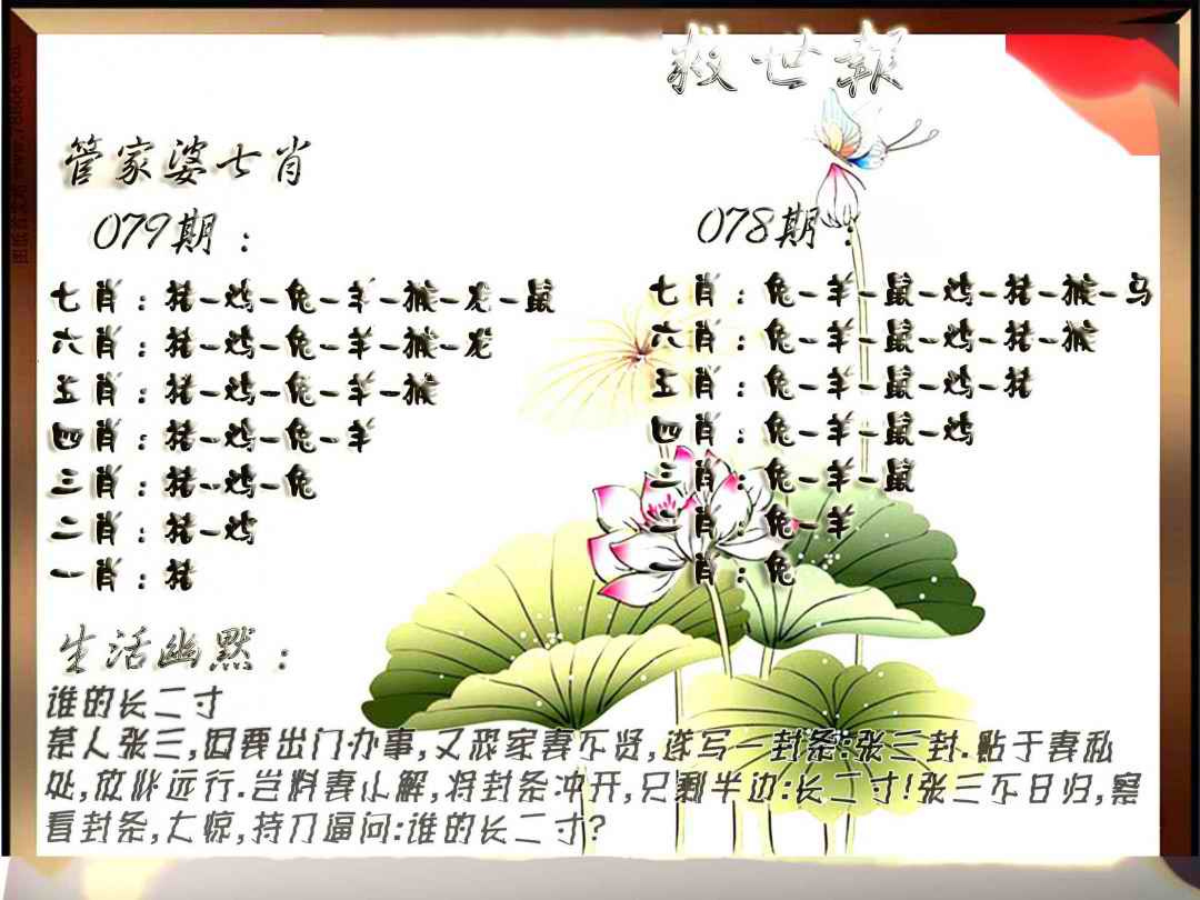 六合彩079期特码救世报