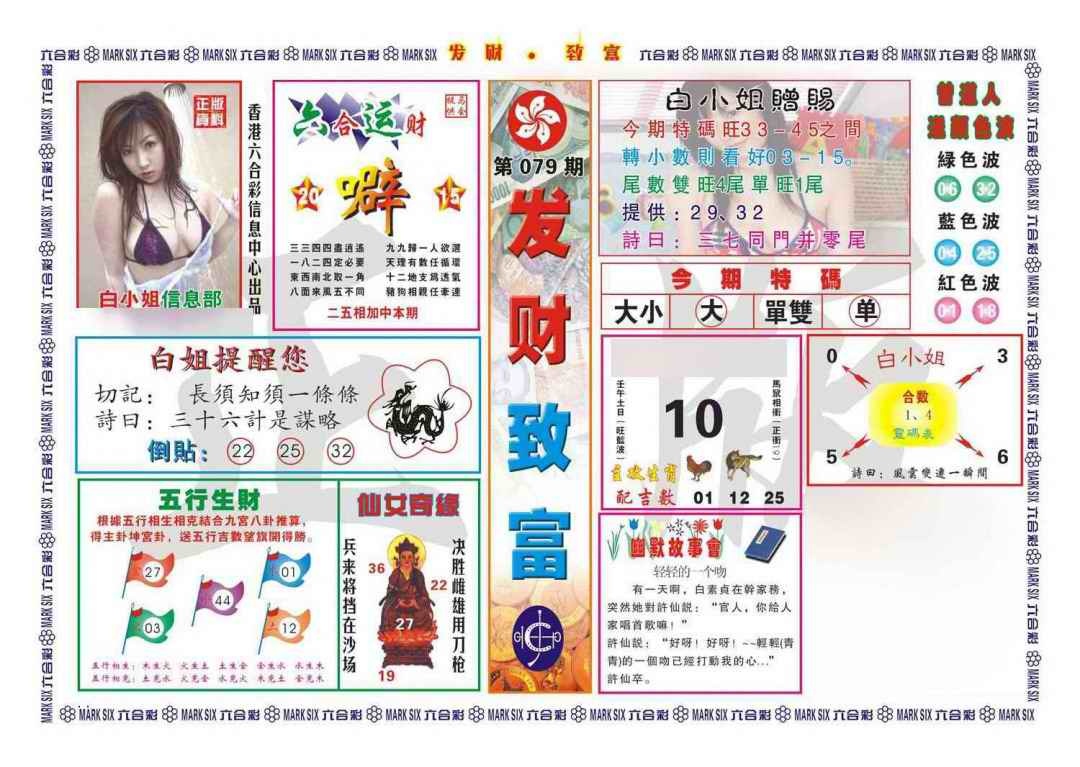 六合彩079期发财致富(新图)