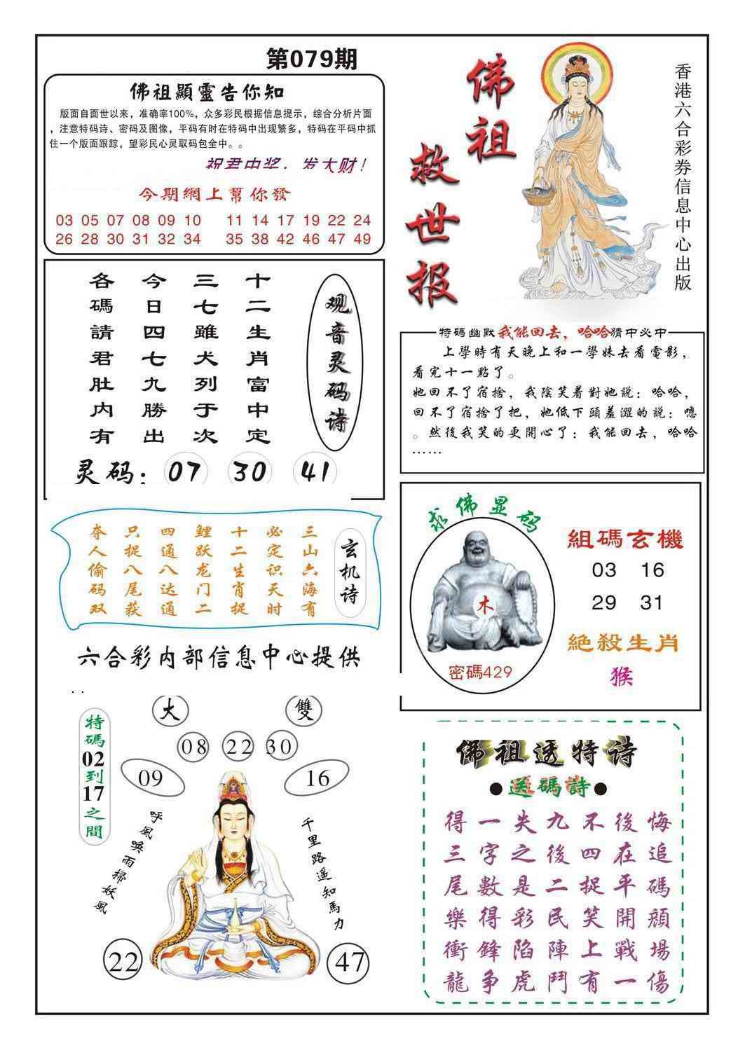 六合彩079期佛祖救世