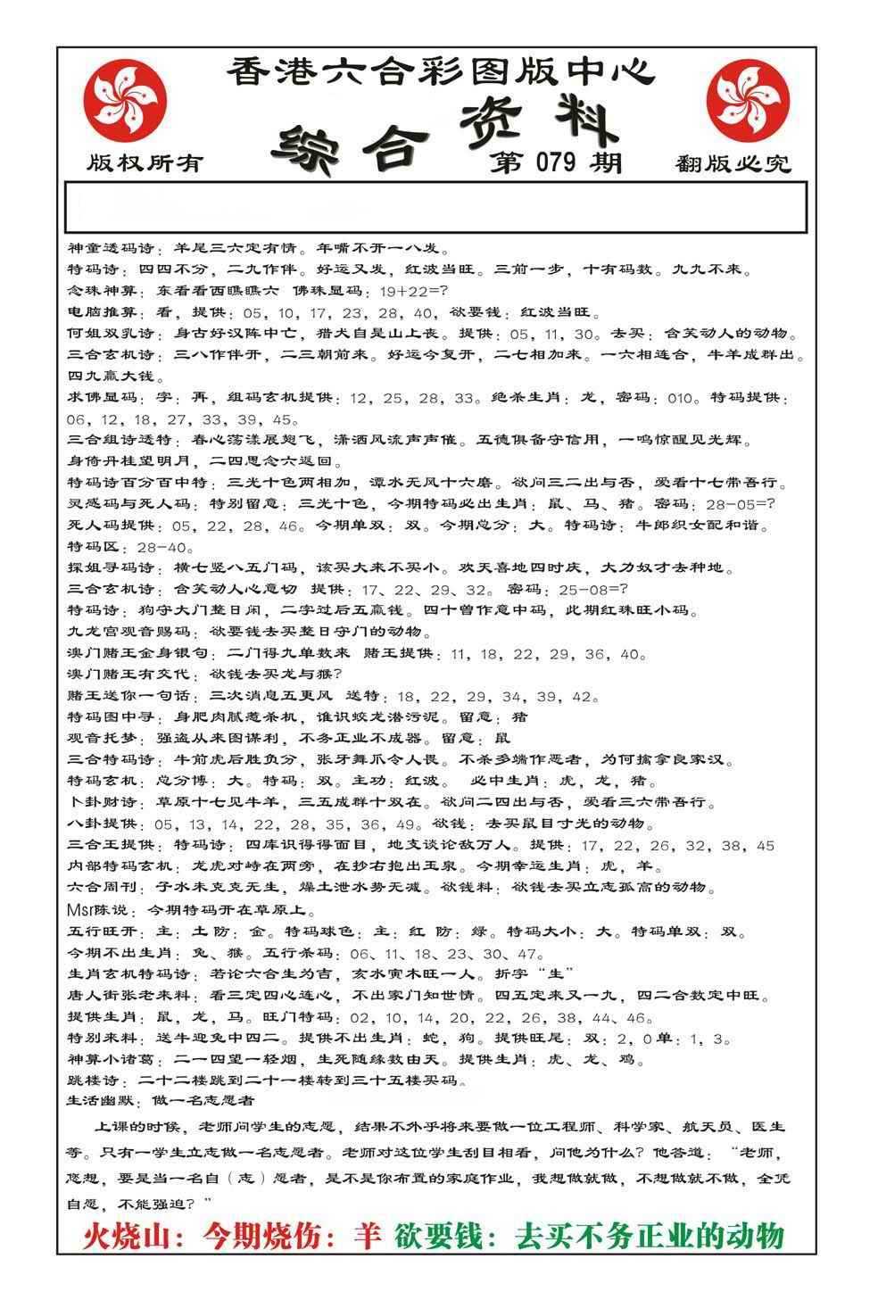 六合彩079期内部综合资料(特准)