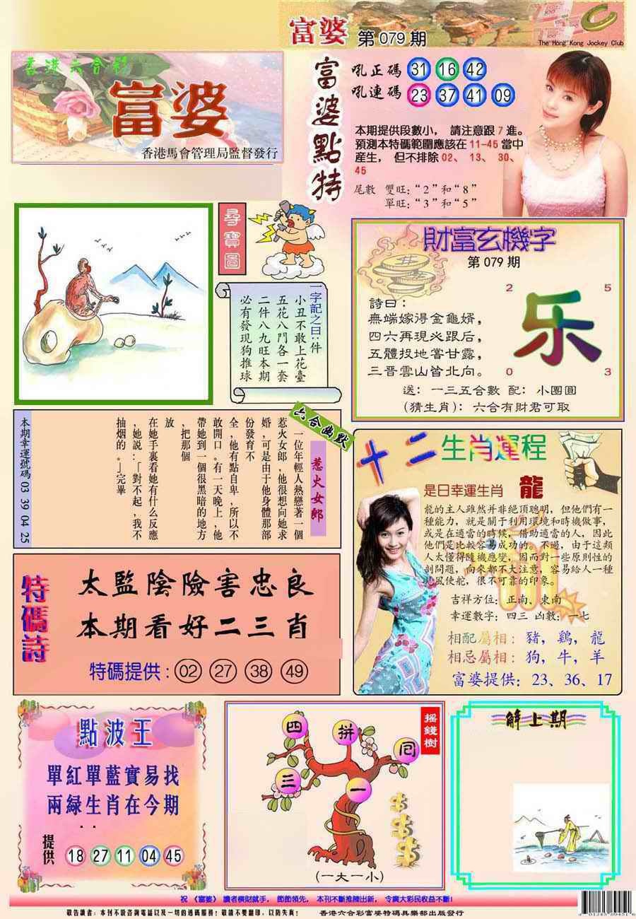 六合彩079期富婆
