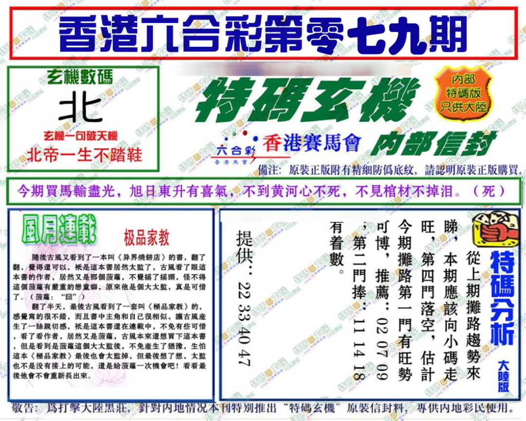 六合彩079期特码玄机