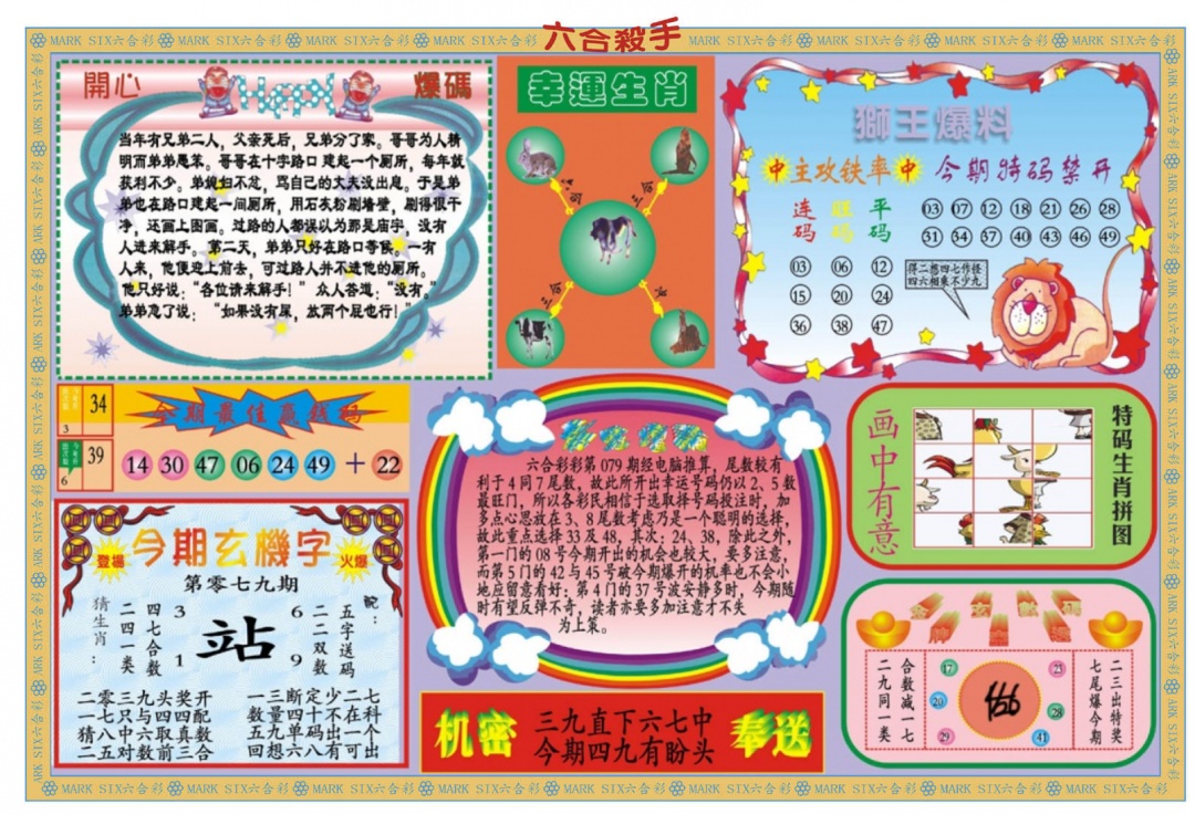 六合彩079期新六合杀手B