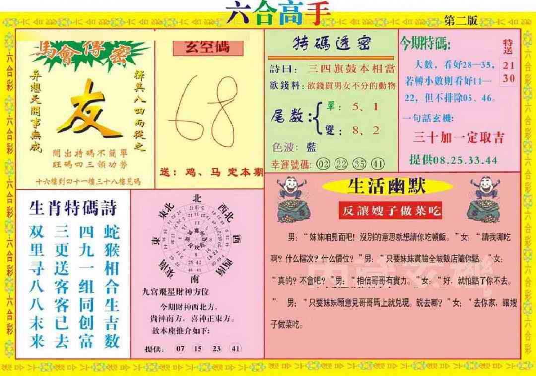 六合彩079期六合高手B