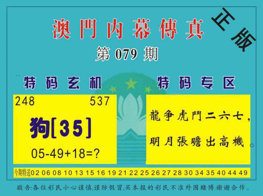 六合彩079期澳门内幕传真
