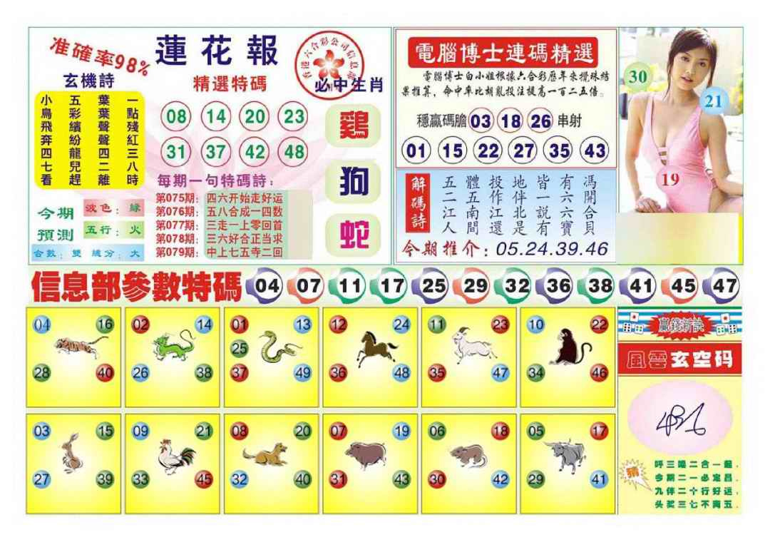 六合彩079期莲花报