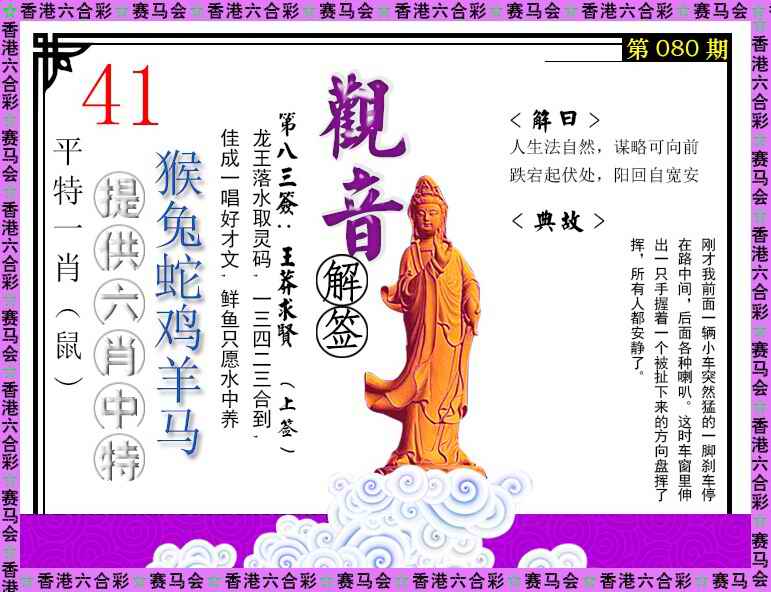 六合彩080期观音解签
