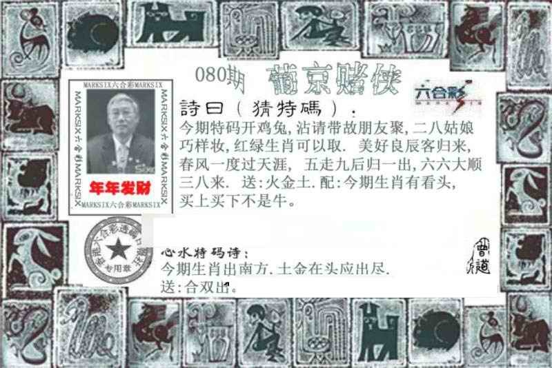六合彩080期葡京赌侠
