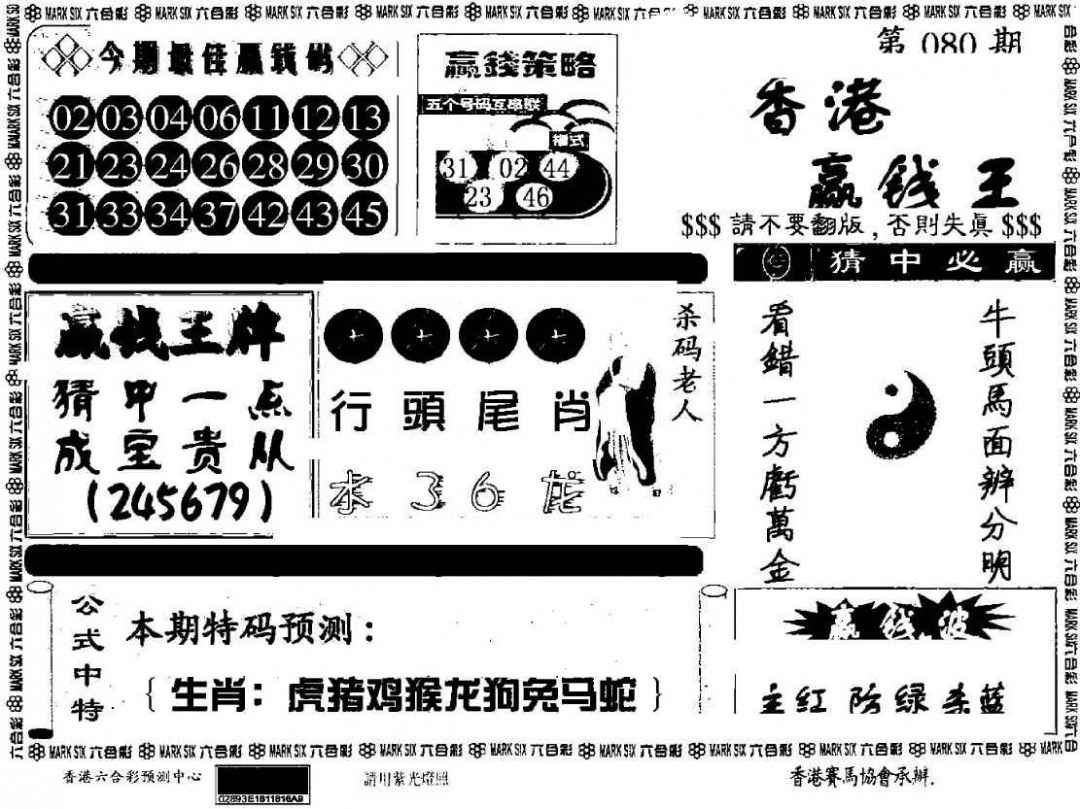 六合彩080期香港赢钱料