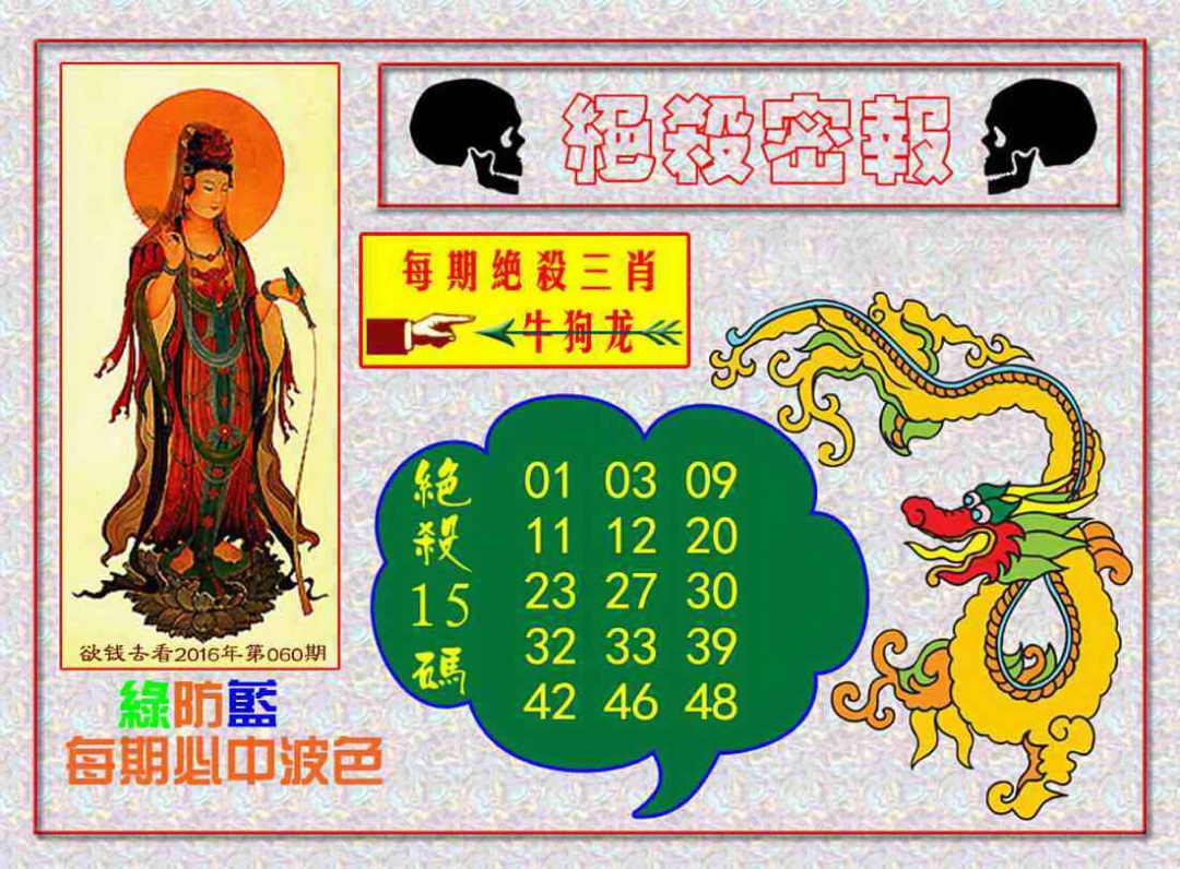 六合彩080期绝杀密报