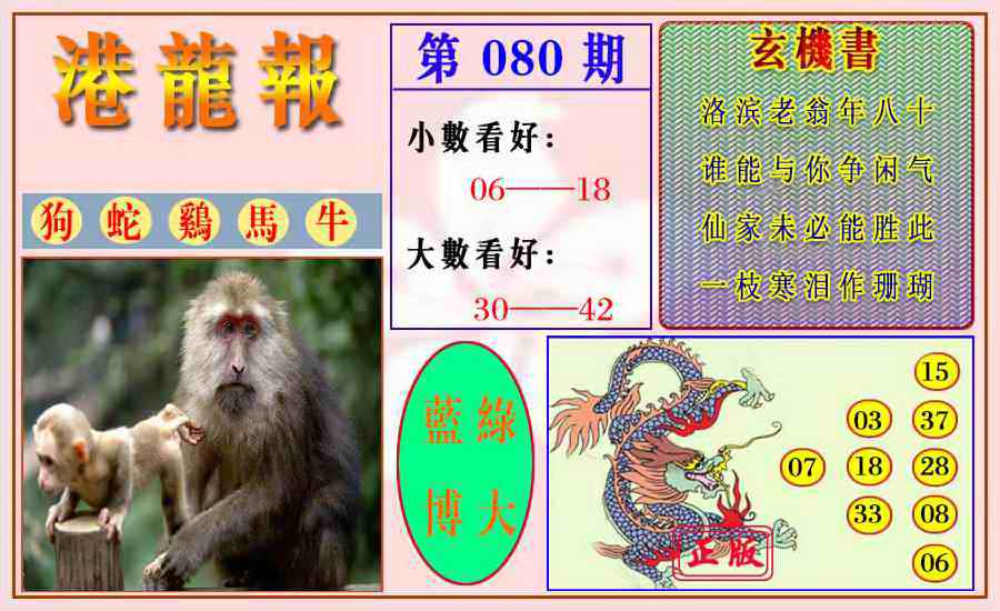 六合彩080期港龙报