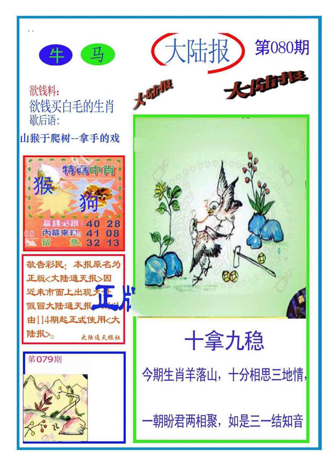 六合彩080期大陆报(新图)