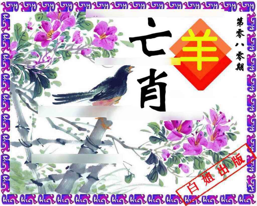 六合彩080期神鸟版