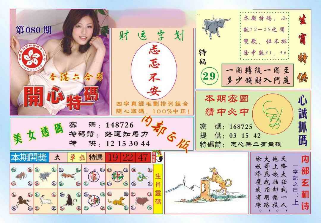 六合彩080期香港开心特码(新图)