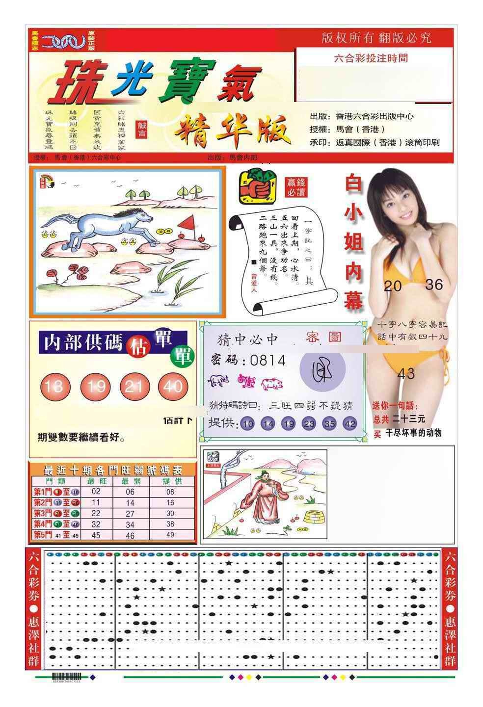 六合彩080期珠光宝气A（新图）
