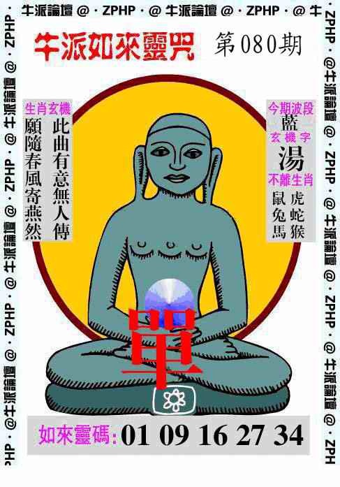 六合彩080期牛派牛魔报