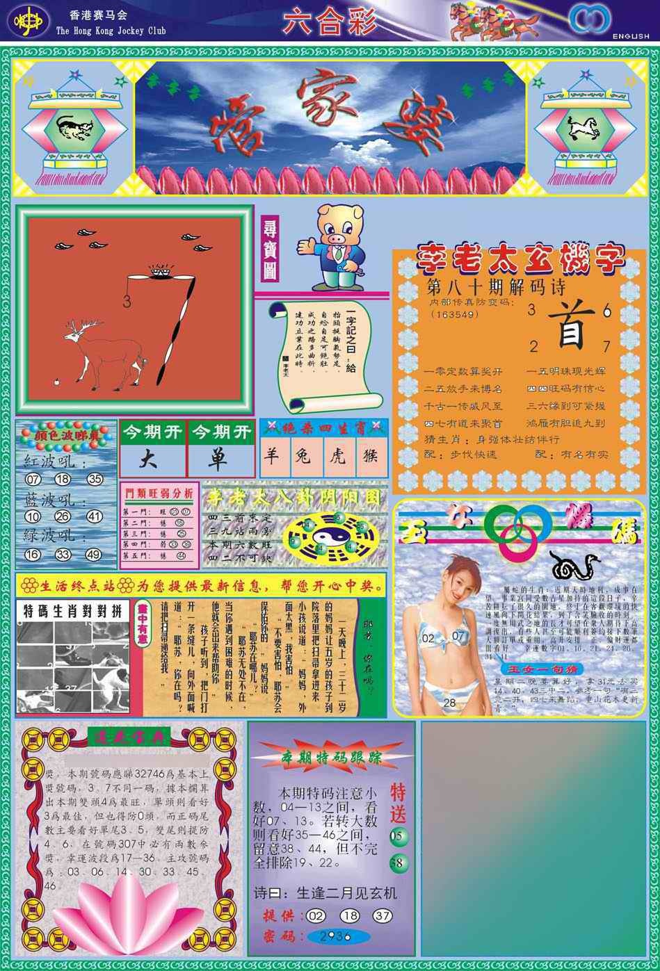 六合彩080期(新版)管家婆
