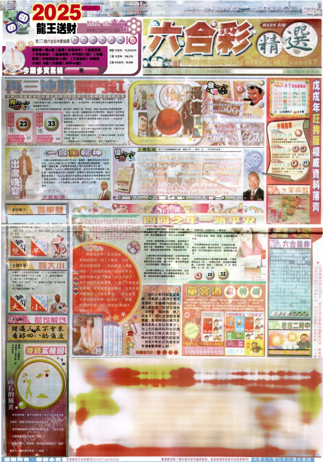 六合彩080期新六合精选A