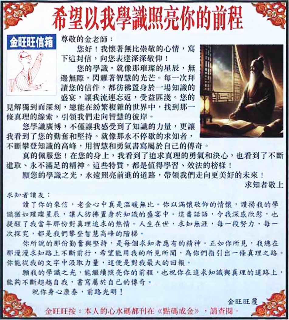 六合彩080期金旺旺信箱