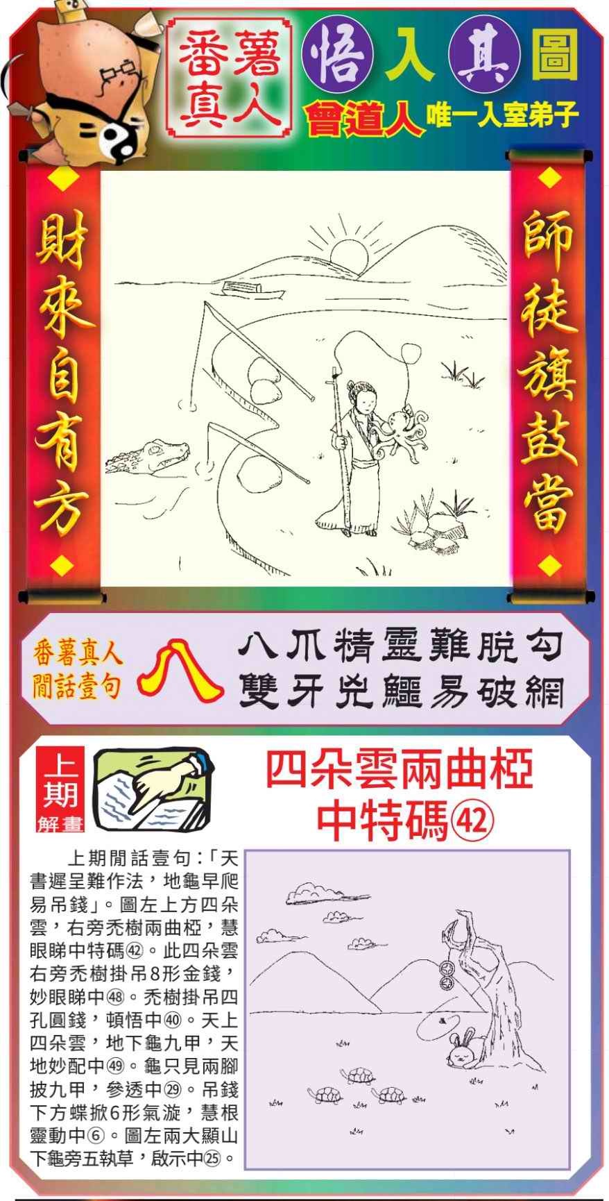 六合彩080期悟入其图