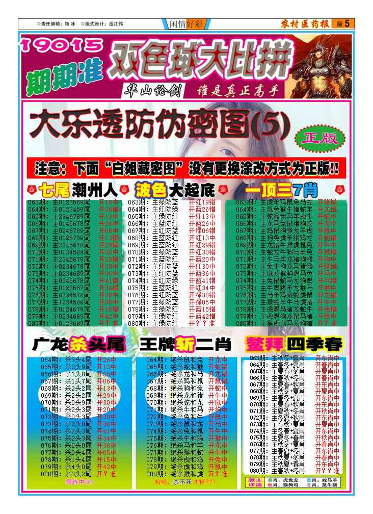六合彩080期新粤彩(闲情好彩D)