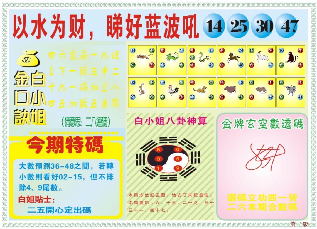 六合彩081期白小姐内幕B