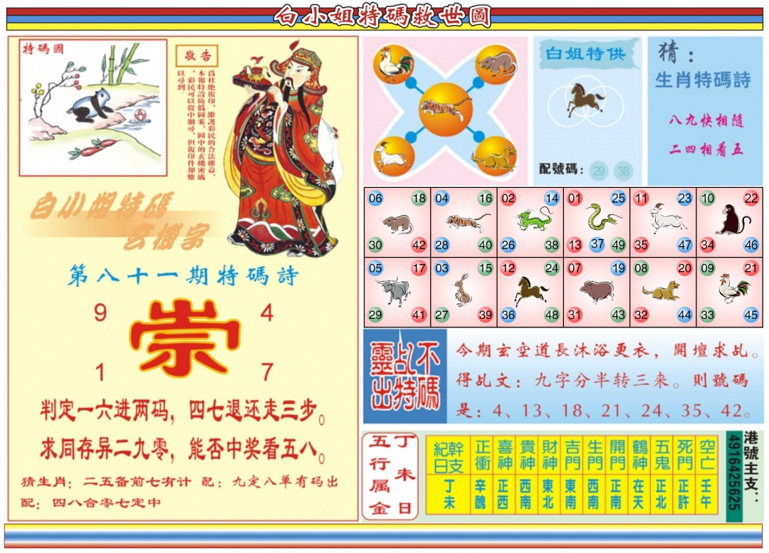 六合彩081期白小姐特码救世B