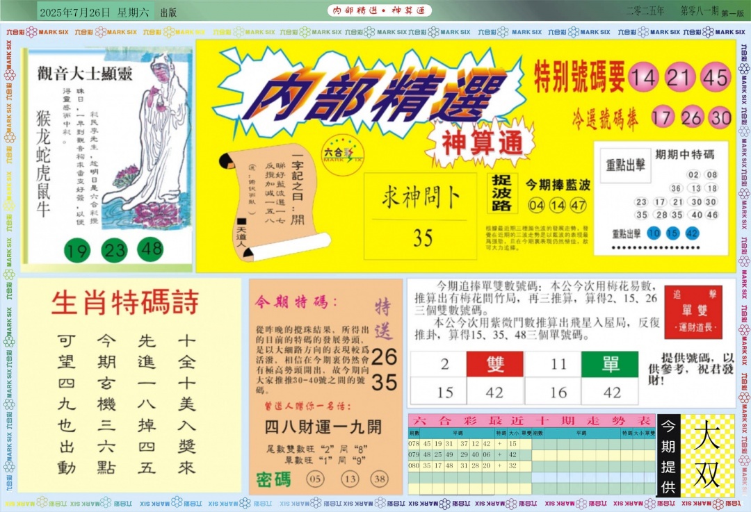 六合彩081期内部精选A