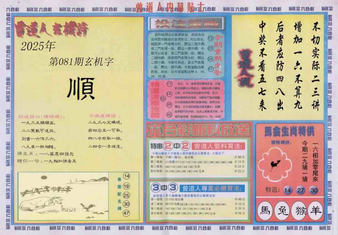 六合彩081期曾道人内幕贴士B