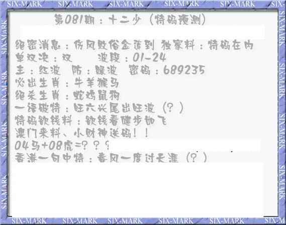 六合彩081期十二少（特码预测）