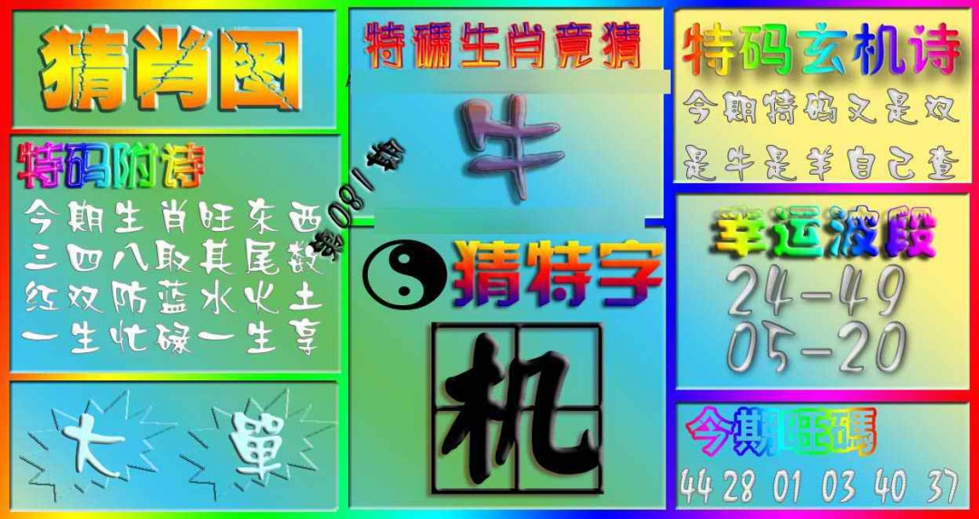六合彩081期香港赛马会猜肖图