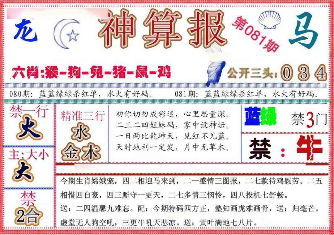 六合彩081期神算报(新版)