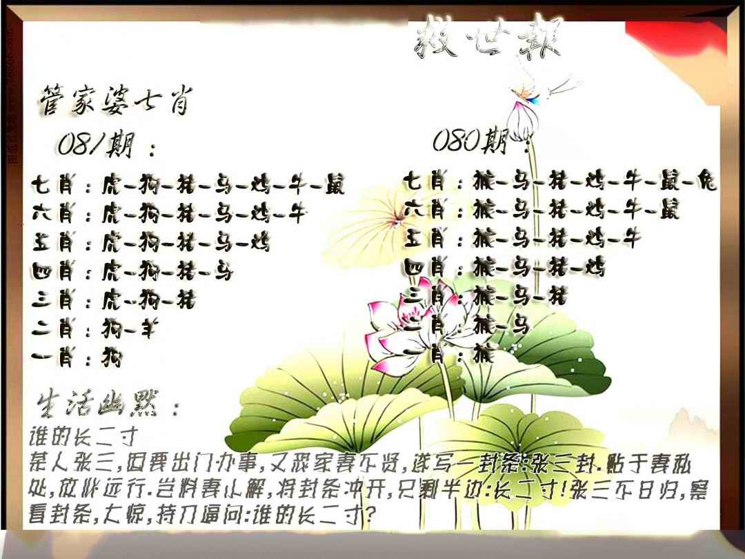 六合彩081期特码救世报