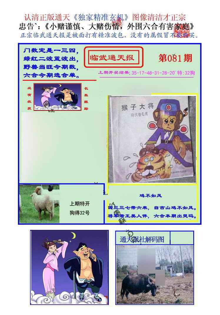 六合彩081期临武通天报