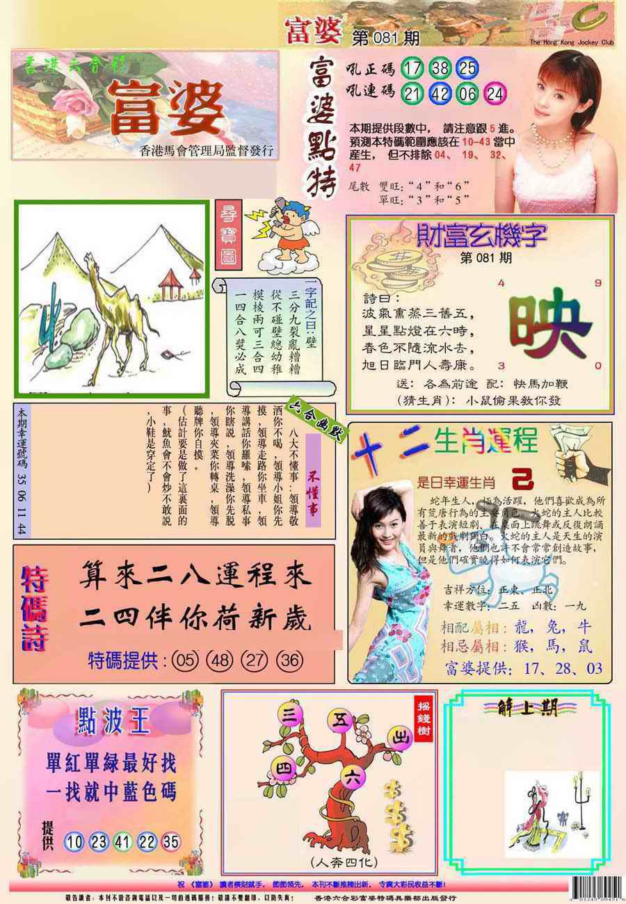 六合彩081期富婆