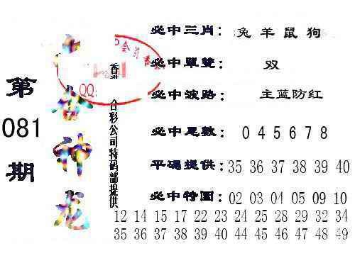 六合彩081期六合神龙