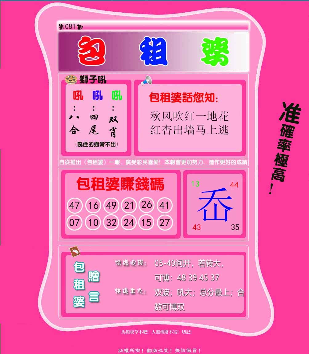 六合彩081期包租婆