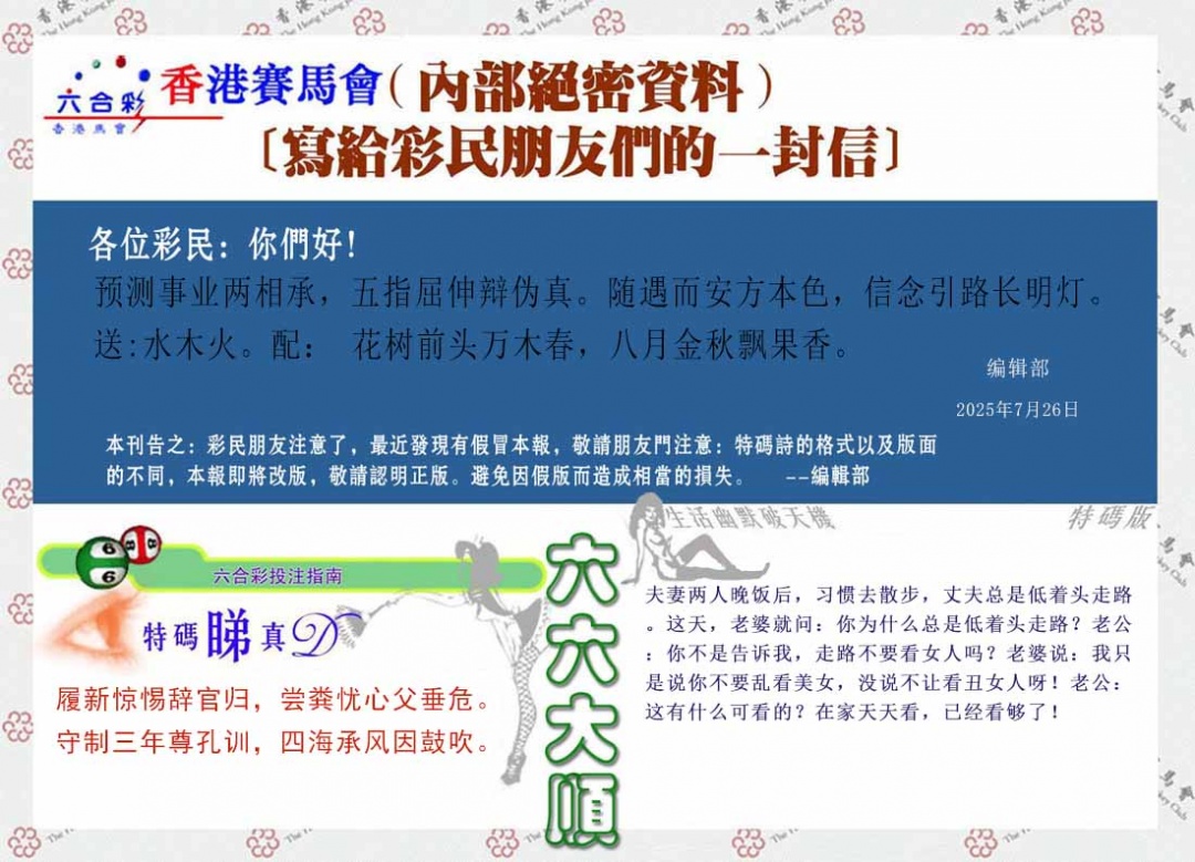 六合彩081期一封信