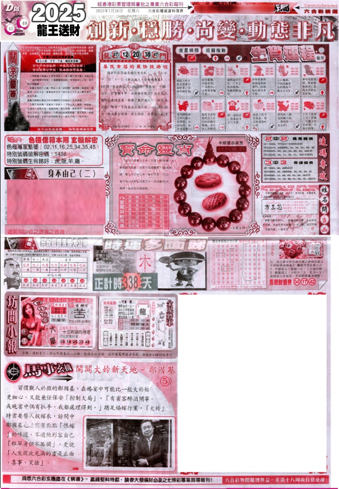 六合彩081期新六合精选D