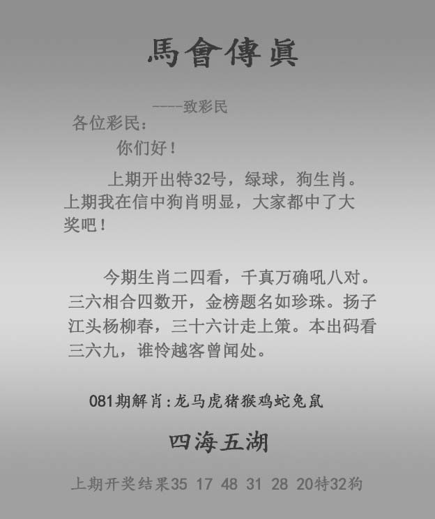 六合彩081期马会传真报