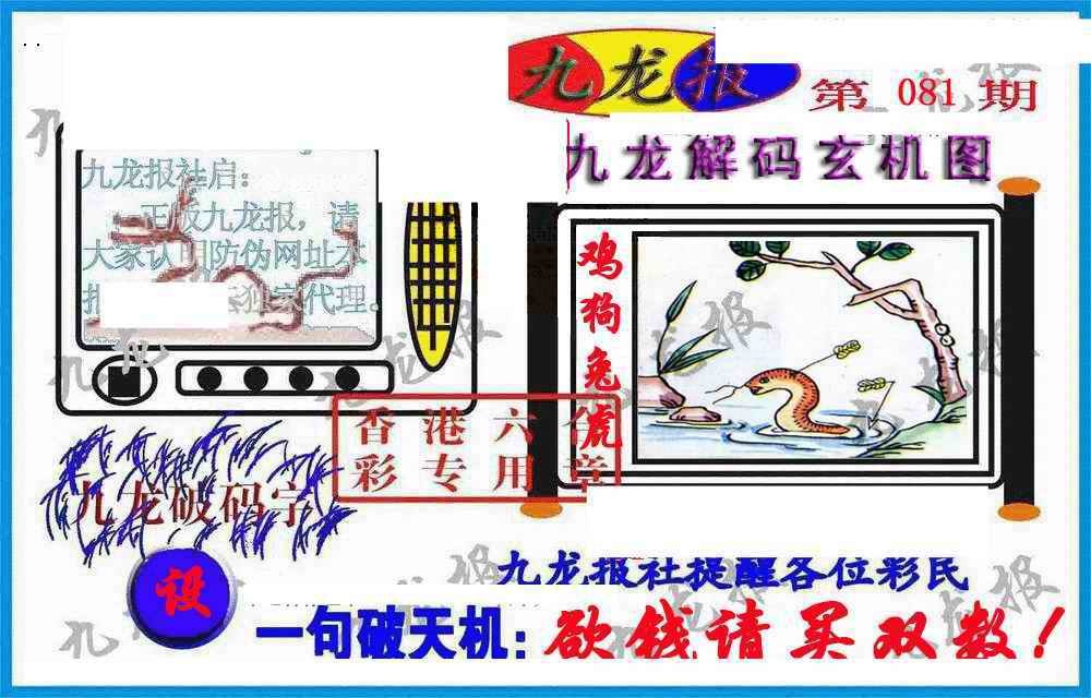 六合彩081期九龙报(信封)